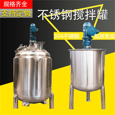 深州康之兴食品搅拌罐不锈钢搅拌罐厂家精工打造货源产地品质优越
