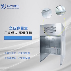 负压称量室的分类保养事项