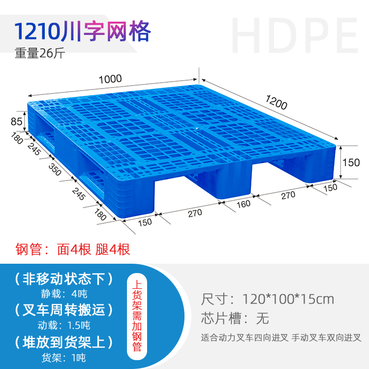 托盘厂家直供+B1210网格川字托盘+厂房货架塑料托盘