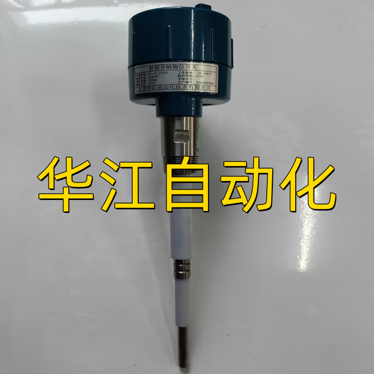 射频导纳物位开关