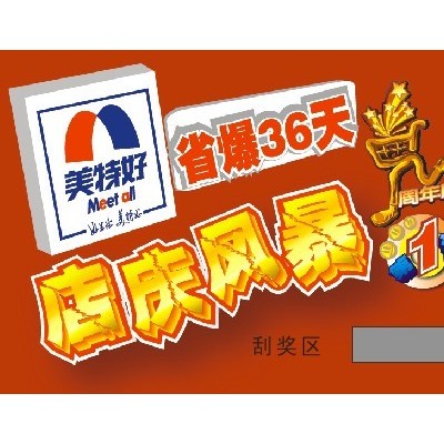 制作不干胶奖卡防伪刮刮卡密码刮刮卡