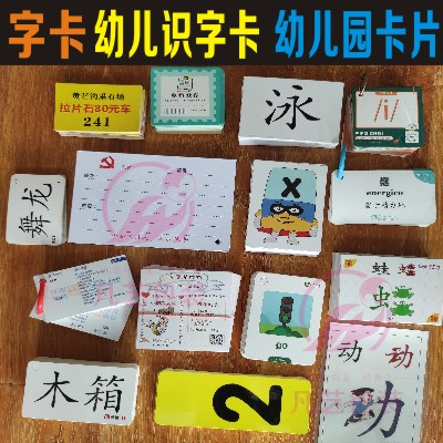 武汉字卡学生识字卡儿童字卡幼儿字卡卡片印s_商贸网