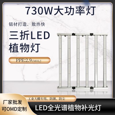 730WLED折叠灯条植物灯