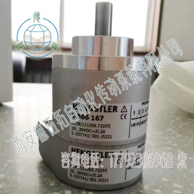 亨士乐AC58/1213EK.72DPZ光电编码器