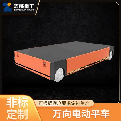 万向电动平车生产厂家 仓库物流专用地平车无轨电动平车带转向