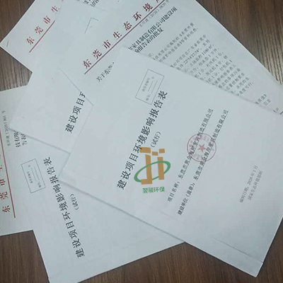 东莞环保手续办理难吗?要花多少钱? 废气处理设备咨询翌骏环保