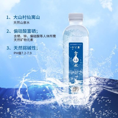 十分米含硒水饮用水五星酒店商务会议常备水瓶装商务
