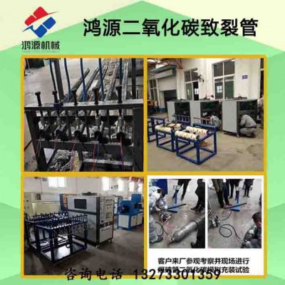 铁岭厂家二氧化炭致裂设备结构特点介绍