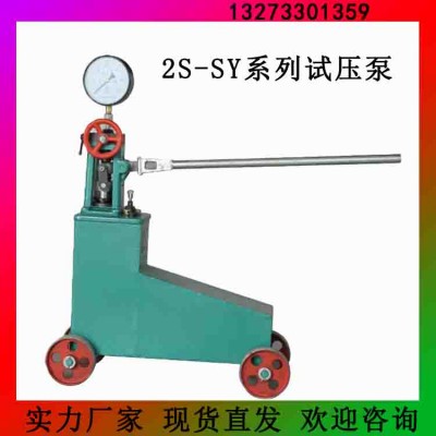 甘肃厂家直销管道手动试压泵  轻型打压机设备