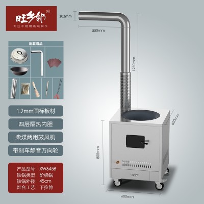 旺乡邻XW645B柴火灶烧柴灶省木柴炉不锈钢灶节能无烟灶台