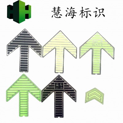 不锈钢自发光疏散导向蓄光消防安全标识 夜光警示标志