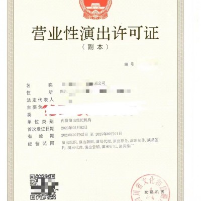 成都市武侯区设立演出经纪机构条件包括哪些