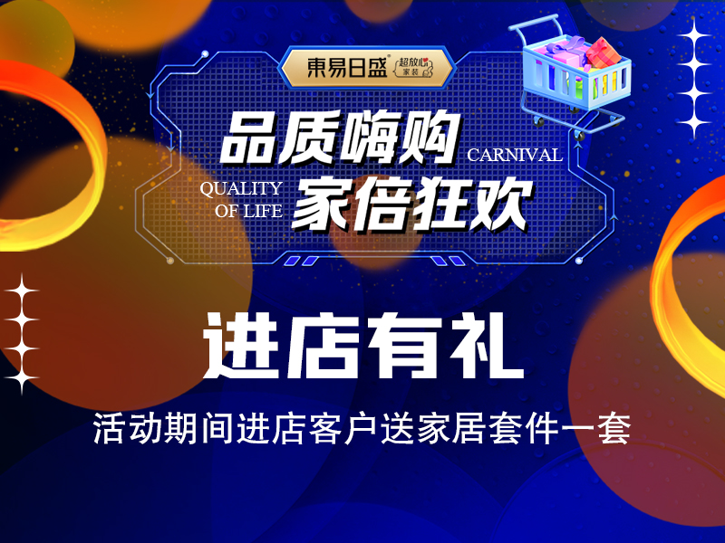 长春装修“品质嗨购 加倍狂欢”七月装修福利不停歇