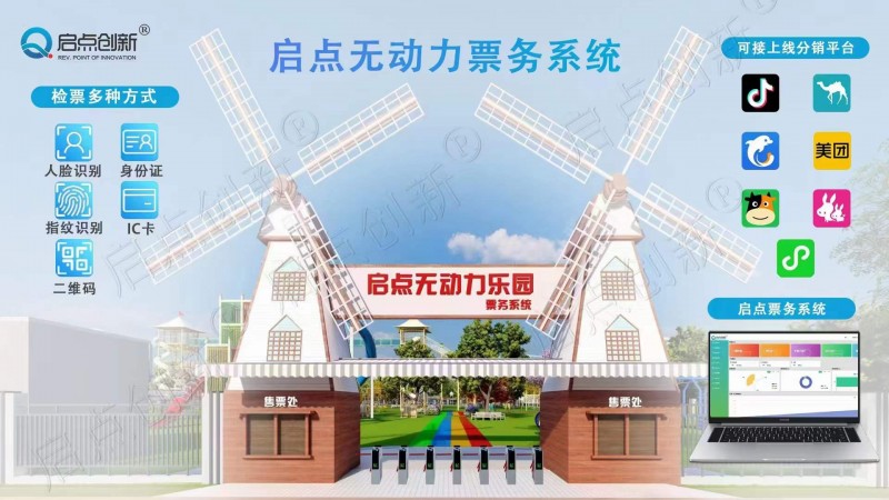 南宁游乐场电子化便捷收银系统多票种混合购票扫码验票闸机