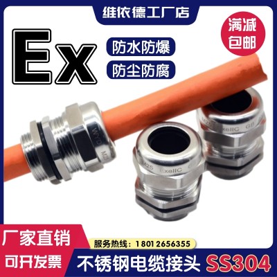 维依德品牌304不锈钢电缆接头，线缆密封锁紧固定头