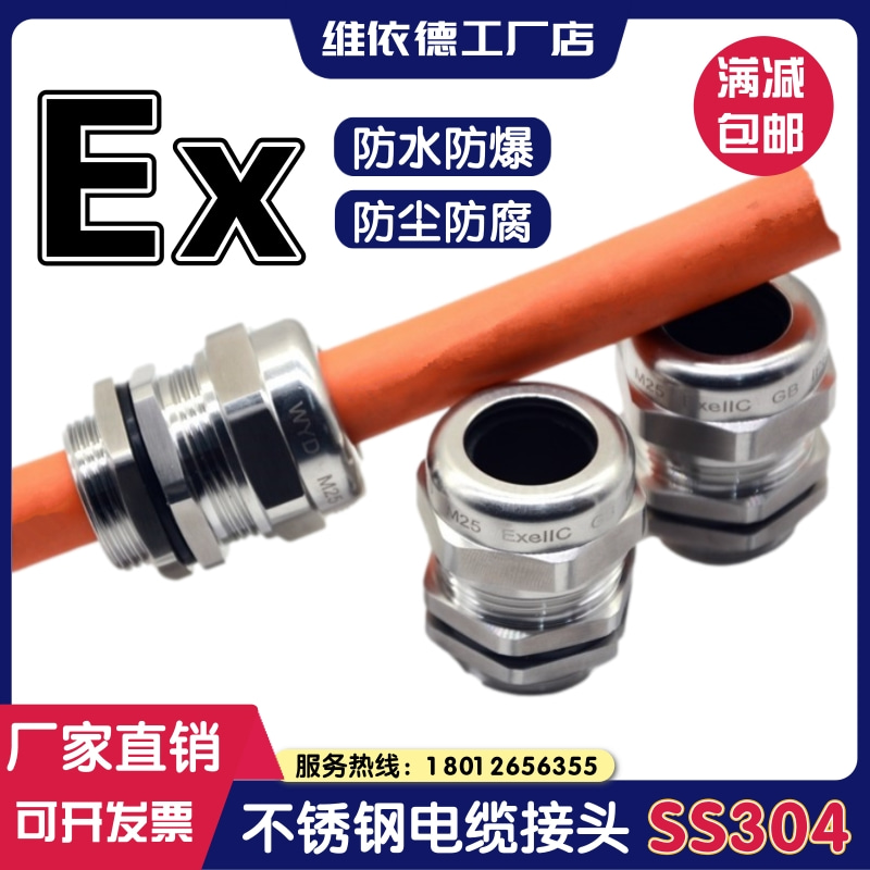 维依德品牌304不锈钢电缆接头，密封线缆固定头