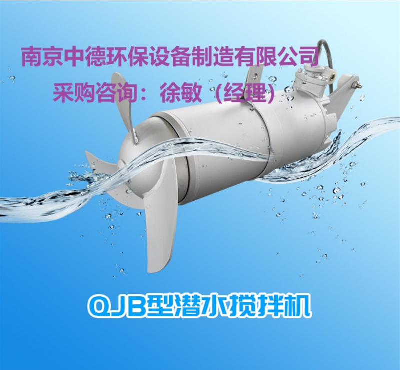 供应潜水搅拌机配件生产厂家；铸铁潜水搅拌机性能原理
