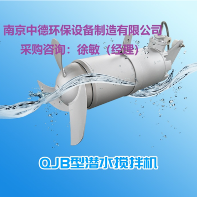 供应潜水搅拌机配件生产厂家；铸铁潜水搅拌机性能原理