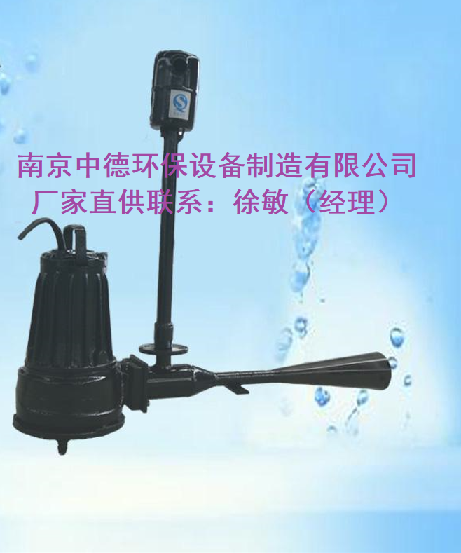 QSB自吸式潜水射流曝气机用途及使用范围；潜水式曝气机报价