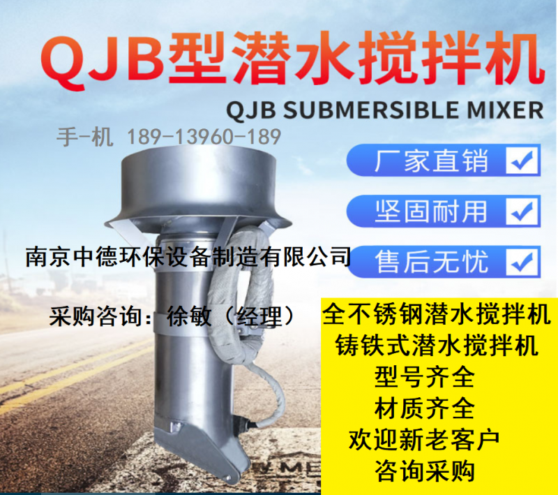 QJB不锈钢潜水搅拌机使用环境及性能原理；潜水搅拌机图片