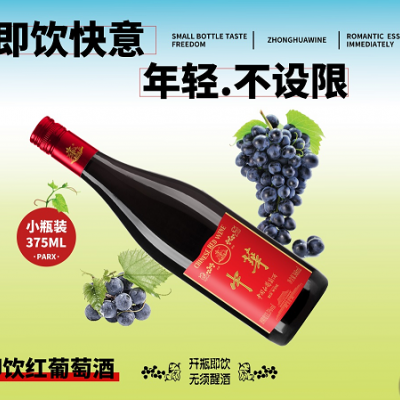 “即饮小酒”来了，中华sk开盖即饮葡萄小酒上市