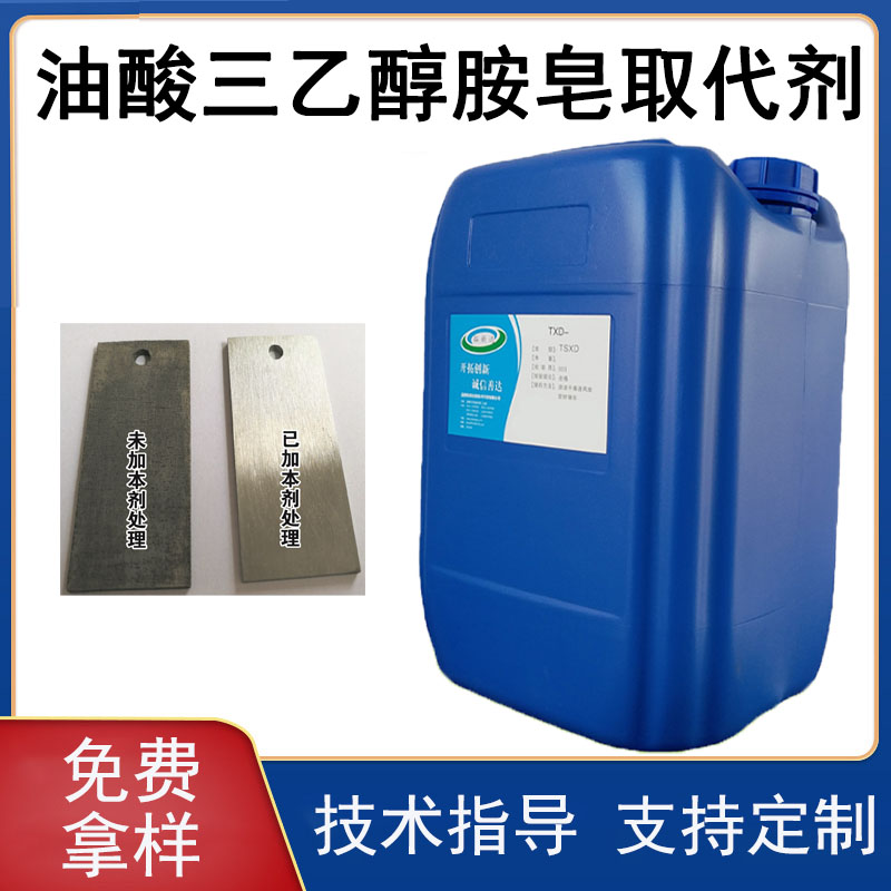 油酸三乙醇胺皂取代剂 油酸皂取代剂，耐硬水油酸三乙醇胺