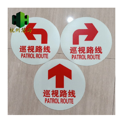 慧海供应左右转弯pvc夜光疏散导向箭头