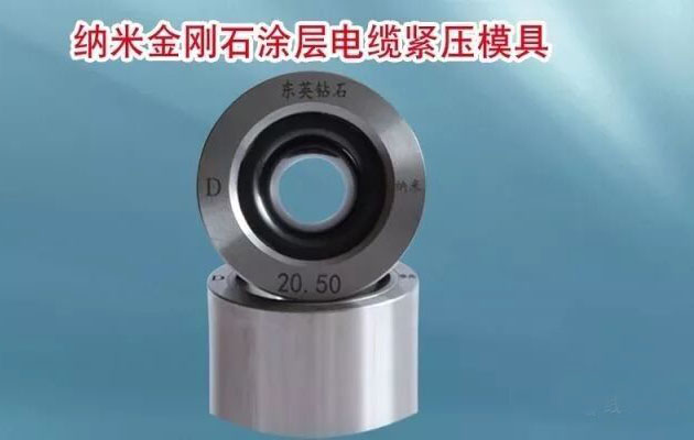 纳米金刚石涂层电缆紧压模具