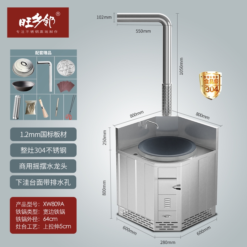 旺乡邻XW809A不锈钢柴火灶