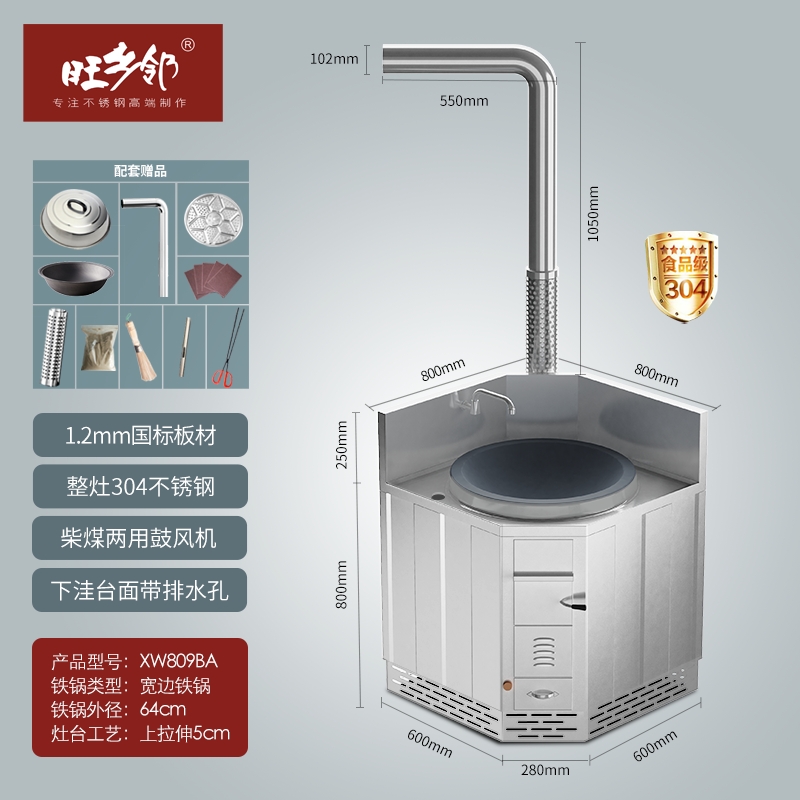 旺乡邻XW809BA不锈钢柴火灶