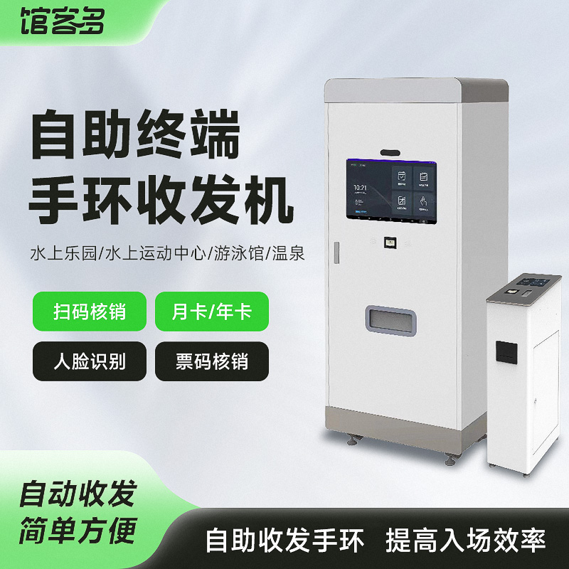 馆客多 游乐园水上乐园儿童乐园手环收发机