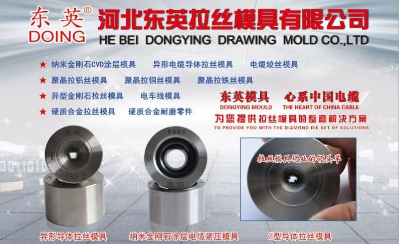 河北拉铁丝模具厂家，河北电缆绞丝模具厂家