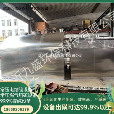 常压电熔硫设备，硫磺锅炉，硫磺提纯设备厂家