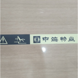 供应小心台阶夜光条 自发光标志紧急出口指示条