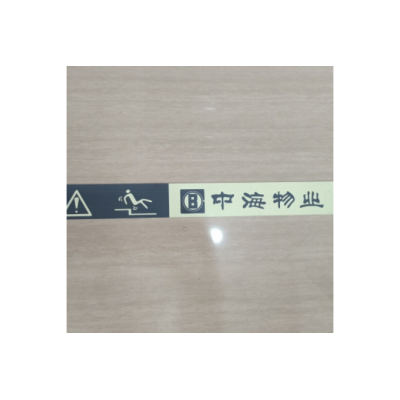 供应小心台阶夜光条 自发光标志紧急出口指示条