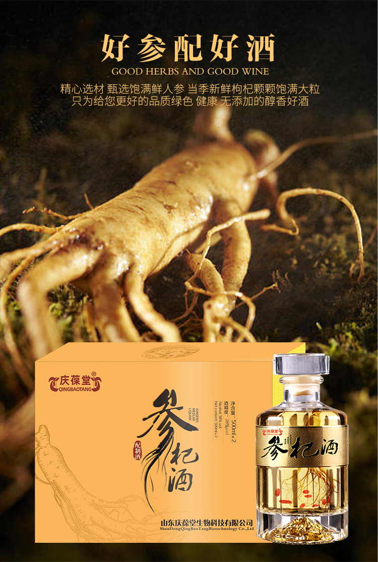 参杞酒OEM厂家代加工山东麒恒