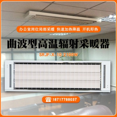 高温瑜伽加热设备道赫SRJF-X-30远红外辐射加热器