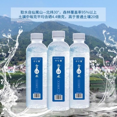 十分米含硒水饮用水矿泉水批发价热销