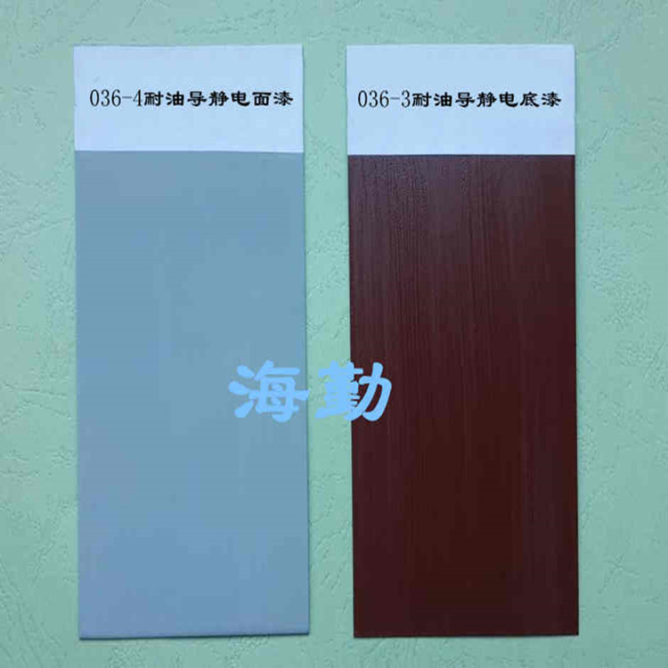 型导静电耐油防腐蚀涂料036-3-4