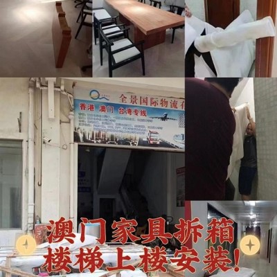 中山到澳门行李家具搬家派送上楼货运