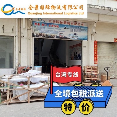 中山到台湾进出口包税派送到门专线