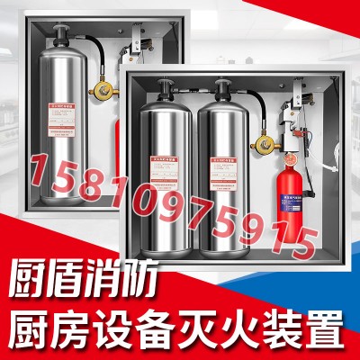 厨盾cmjs型厨房设备灭火装置，品牌直营上门安装