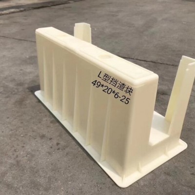 挡渣块模具L型挡渣底座模具异型模具加工