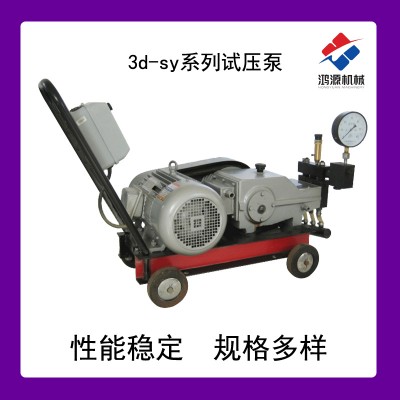 鸿源厂家3dsy型号电动打压泵  压力自控电动试压泵