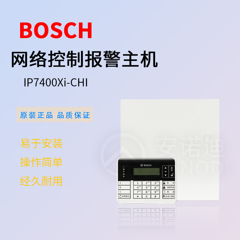 博世总线制报警主机IP-7400ICHI 博世液晶键盘