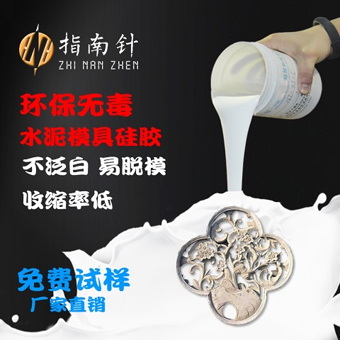 水泥砖雕翻模硅胶原料 耐烧液体模具硅胶 矽利康液态硅橡胶