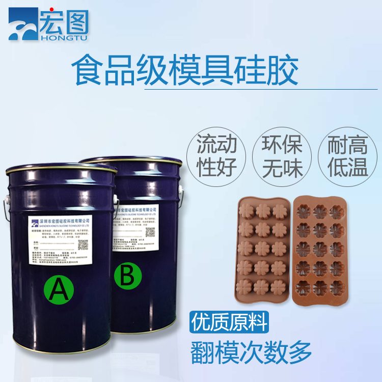 铂金硫化食品级液态硅胶 蛋糕慕斯翻模液态硅橡胶