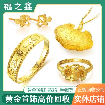 福之鑫收购黄金 金条工艺生肖金币 金条 足金首饰等