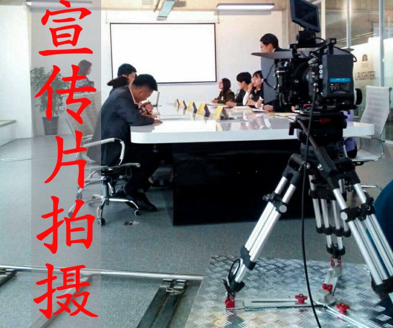 烟台企业宣传片拍摄制作团队