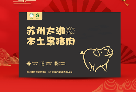 苏太肉兴乡苏州太湖本土黑猪肉美味生鲜精选套餐一